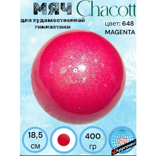 Мяч CHACOTT shiny 18,5 см. Цвет 648. FIG
