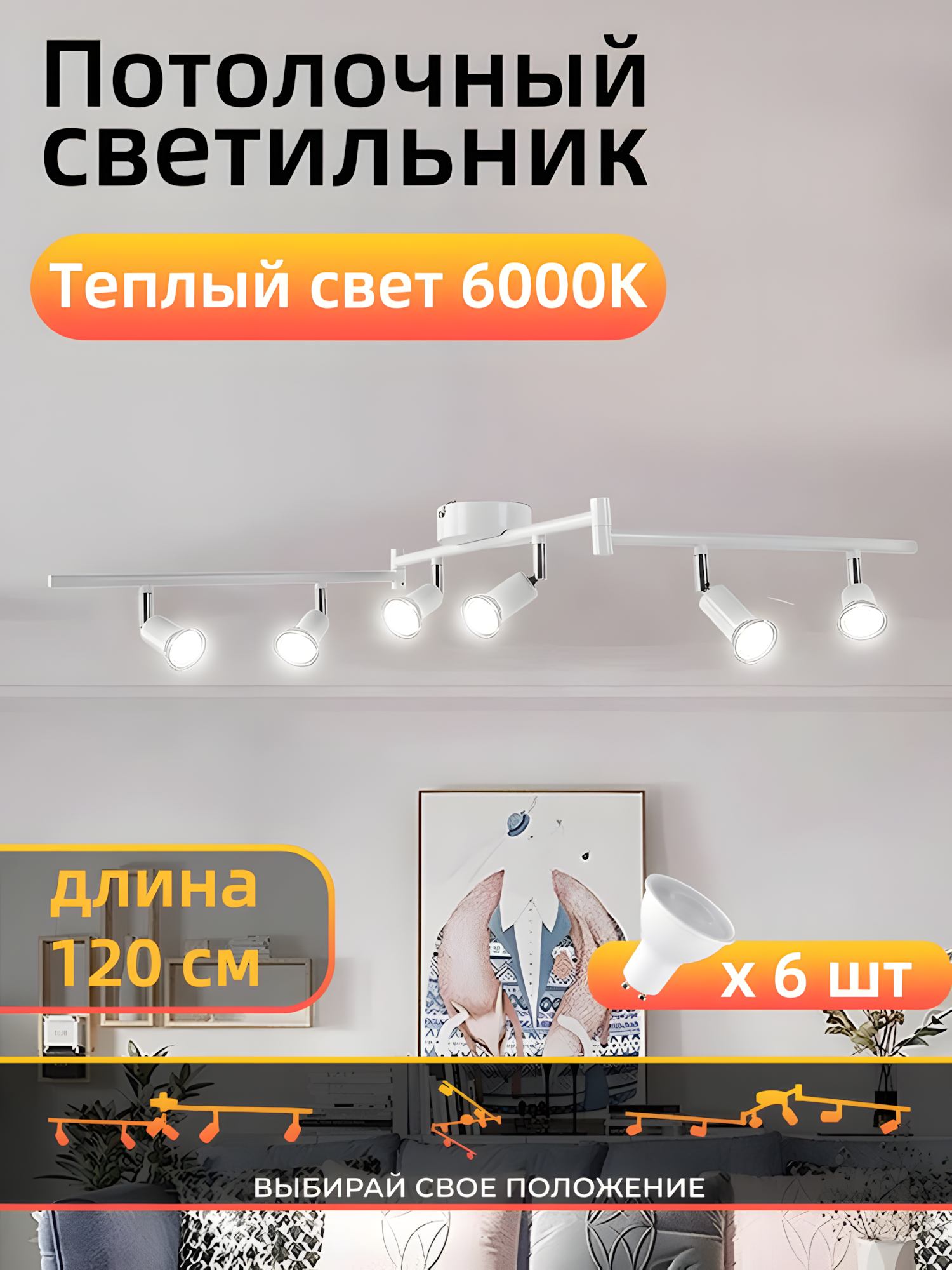 Трековый светильник светодиодный черный поворотный GU10 / Настенно-потолочный спот черный / LED люстра лофт 6 ламп