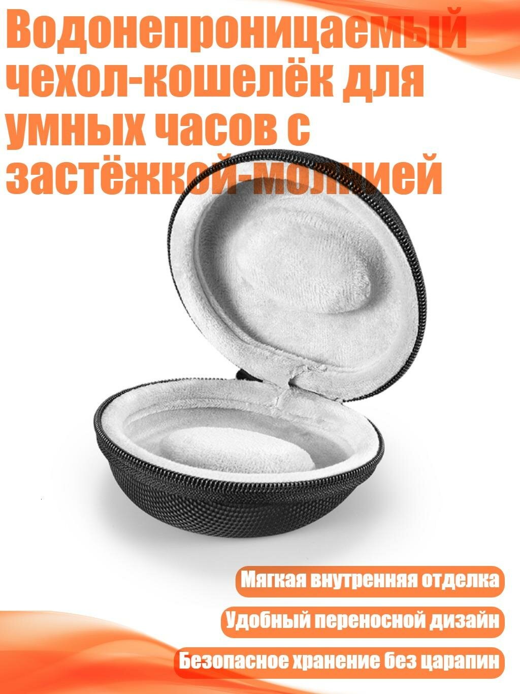 Водонепроницаемый чехол-кошелёк для умных часов с застёжкой-молнией