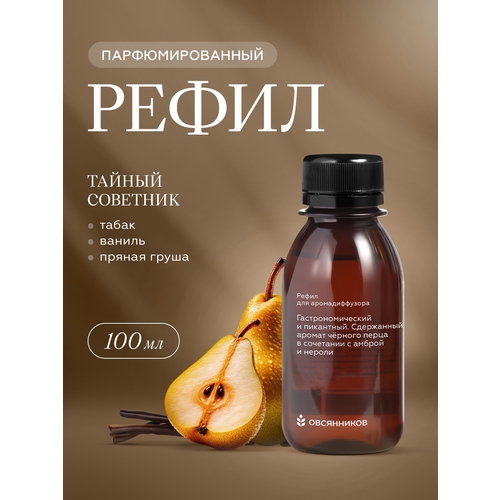фото Жидкость для диффузора, рефил тайный советник овсянников, 100 мл