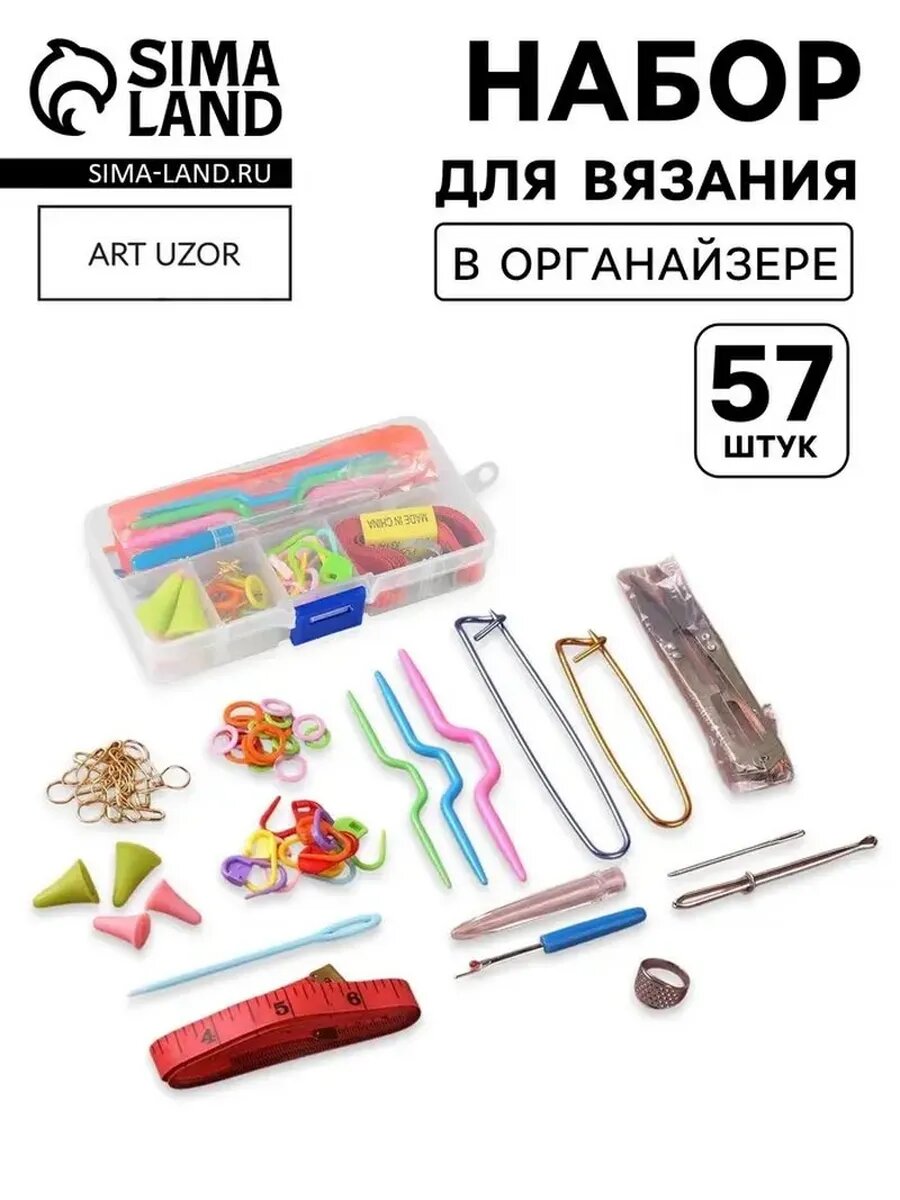 Комплект для вязания с множеством аксессуаров