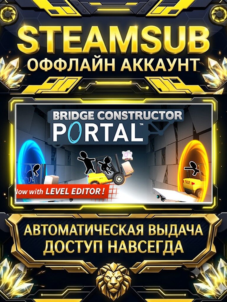 BRIDGE CONSTRUCTOR PORTAL игра на аккаунте для ПК с OFF активацией для Steam (PC) РФ + СНГ