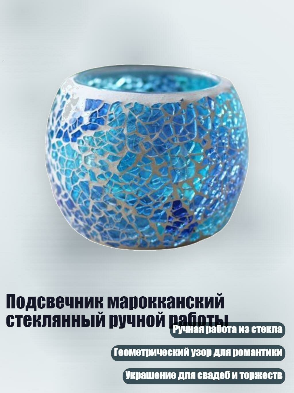 Подсвечник марокканский стеклянный ручной работы, D