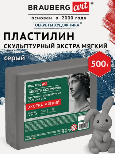 Изображение товара Пластилин скульптурный для лепки экстра мягкий серый 0,5 кг художественный, набор для творчества, Brauberg Art, 107504