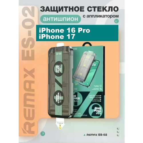 фото Стекло защитное remax "антишпион" es-02, для iphone 17, с авто установкой, черное
