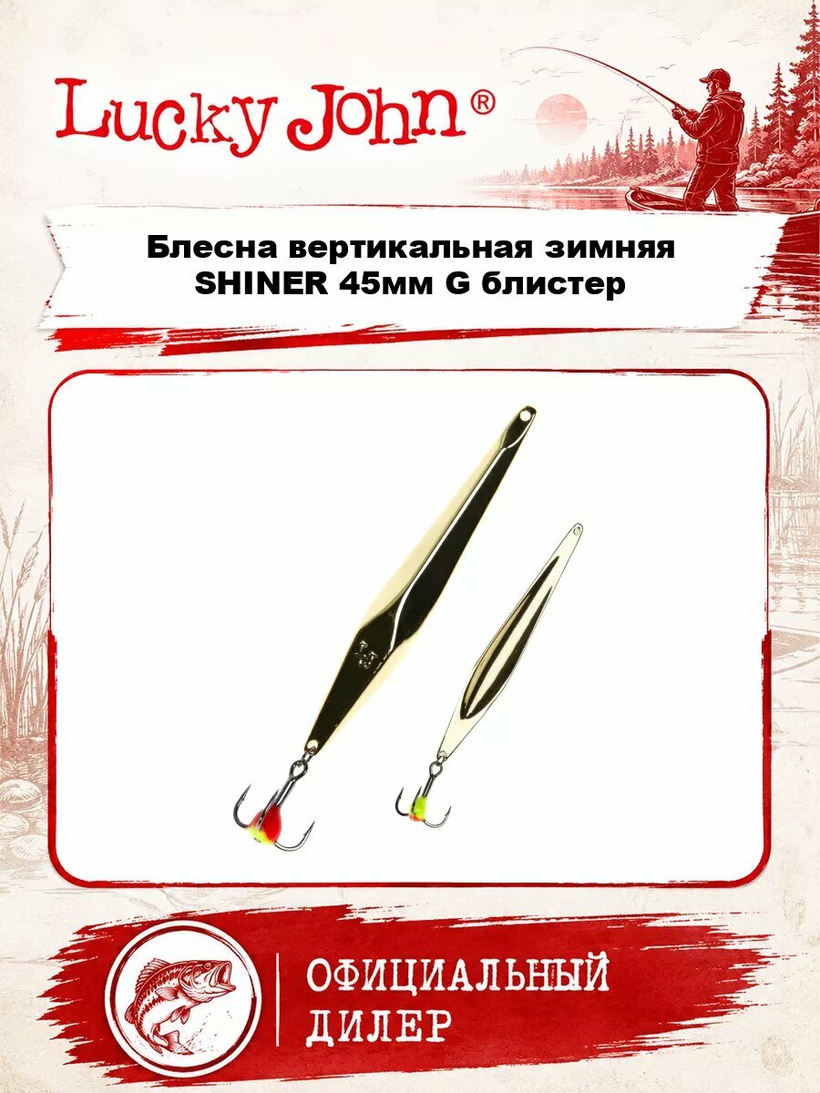 Блесна вертикальная зимняя Lucky John SHINER 45мм G блистер