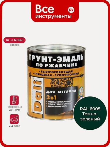 Изображение товара Грунт-эмаль Dali 3 в 1 по ржавчине зеленый мох 2 л RAL 6005 3 45809