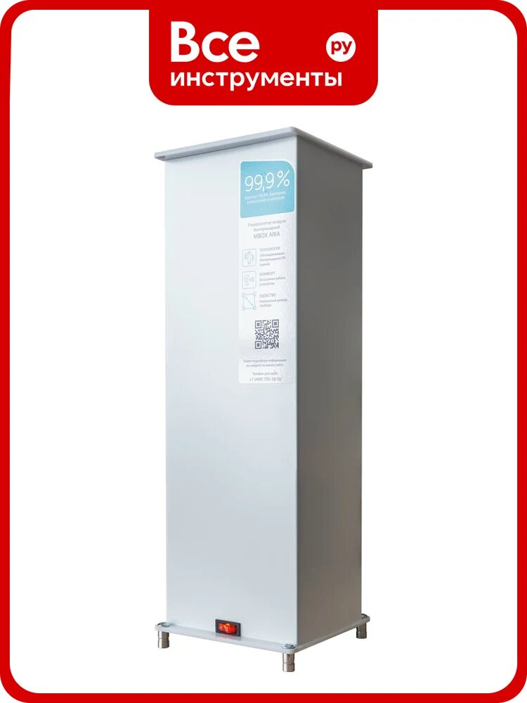 Бактерицидный рециркулятор воздуха Mbox aria-45uv белая Т20063, 15 Вт, любой интерьер
