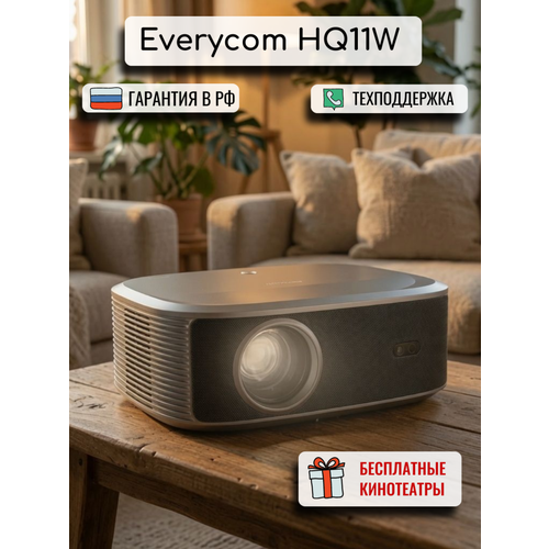 фото Проектор everycom hq11w global, 1920 x 1080, hdmi, bluetooth, wi-fi, hdr+memc
