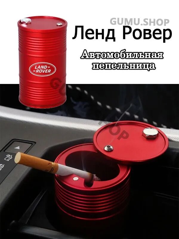 Ленд Ровер Автомобильная креативная пепельница