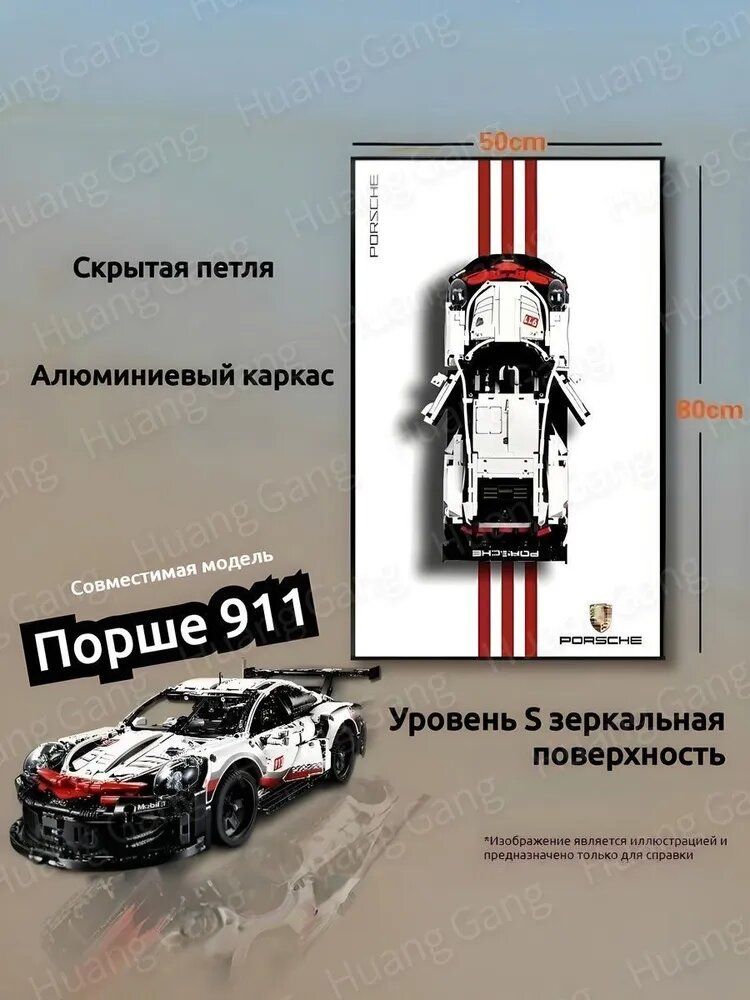 Постер в рамке, Подходит для гоночных автомобилей Lego, "Porsche", 80*50*2.5 СМ, крепление на стену, зеркало S-класса, алюминиевый сплав, для гостиной, коридора