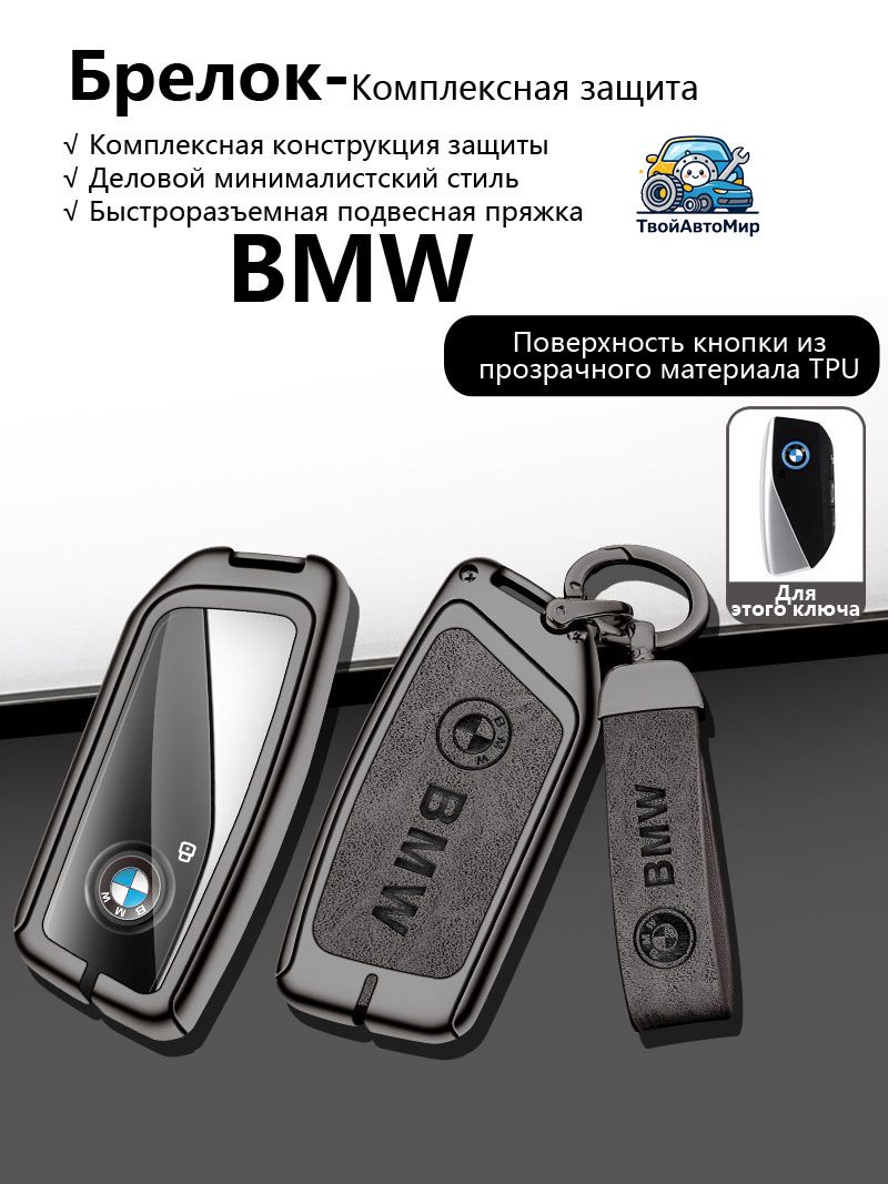 Чехол для ключа БМВ BMW 3 Series F30, 5 Series F10, X3 F25, 4 Series F32, 1 Series F20 2009-2019, кожаный чехол из сплава Gunmetal для смарт ключа БМВ BMW