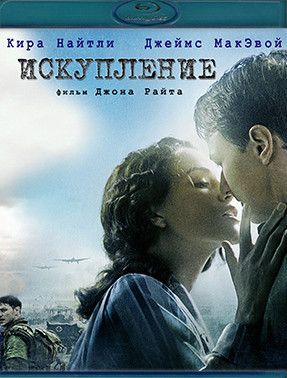Искупление (Blu-ray)* на Blu-ray