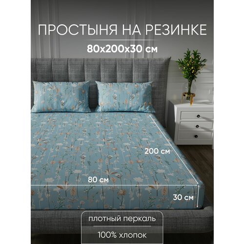 Простынь на резинке 80х200х30, Перкаль, 100% хлопок Antonio Orso