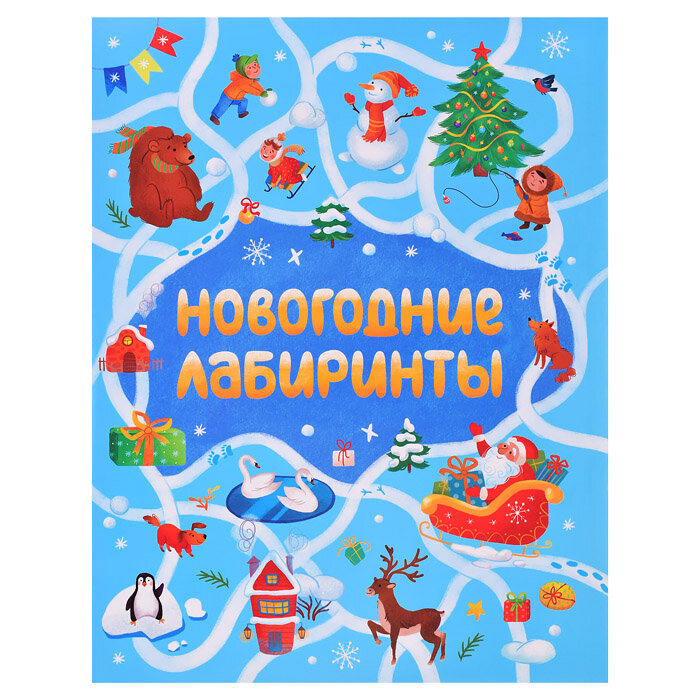 Новогодние лабиринты (без автора) - фото №4