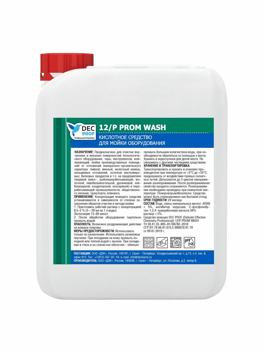 12/P PROM WASH Кислотное средство для мойки оборудования