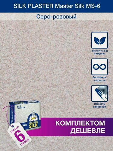 Изображение товара Жидкие обои Silk Plaster Мастер Cилк 06 комплект 6 шт (до 30кв. м) кремовый