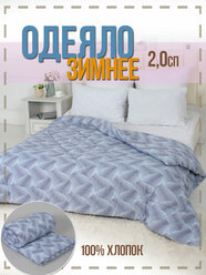Одеяло зимнее ватное 2,0 спальное синие в бязи 100% хлопок