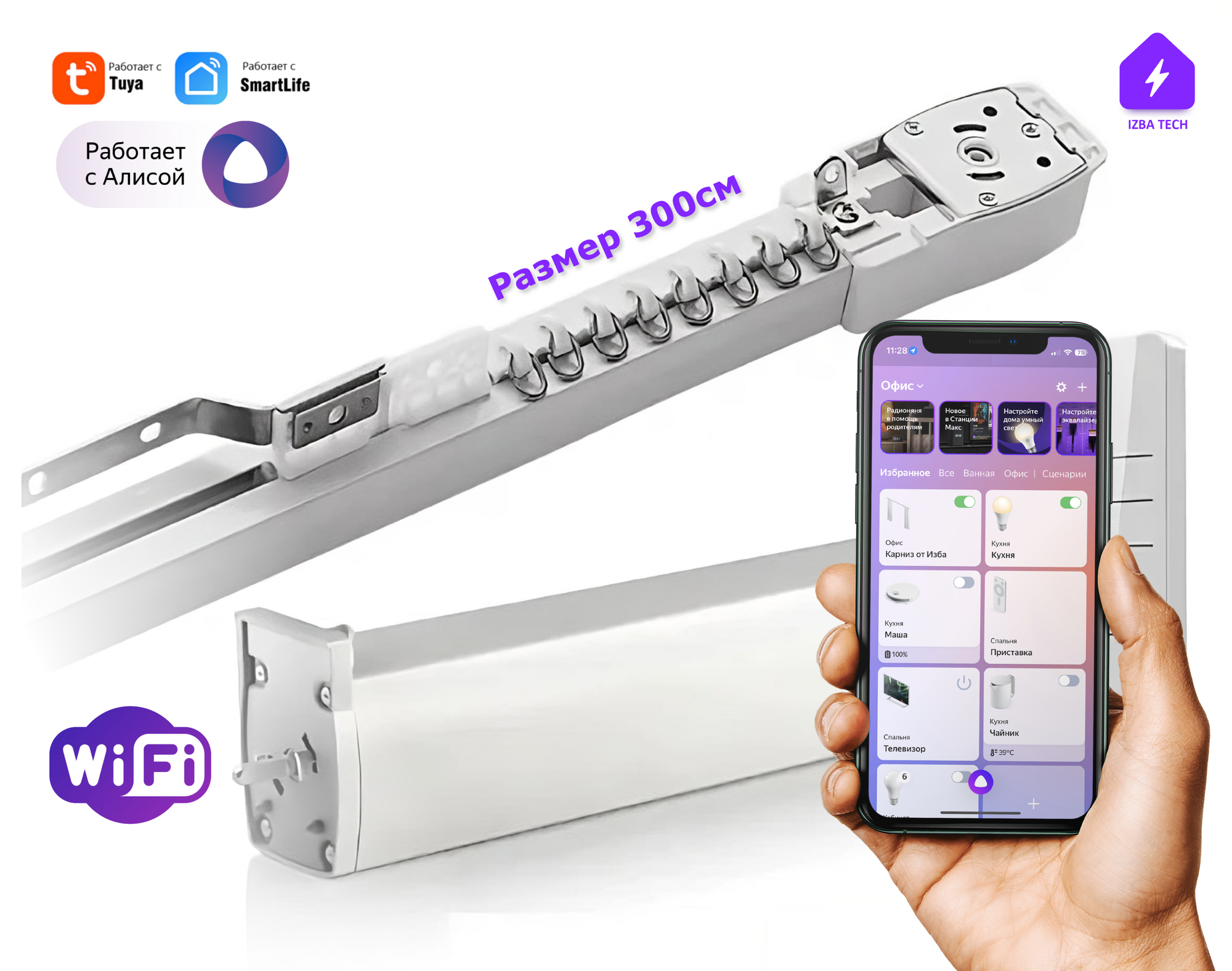 НОВЫЕ Умные шторы для Алисы WIFI+RF: мотор + пульт + карниз