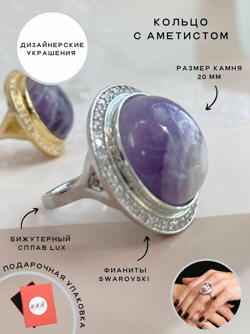 Кольцо Коктейльное кольцо Billion, размер 17, фиолетовый