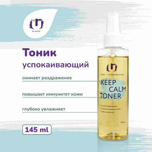 THE U Тоник для лица успокаивающий Keep calm toner, с экстрактами центеллы и ламинарии, 145 мл