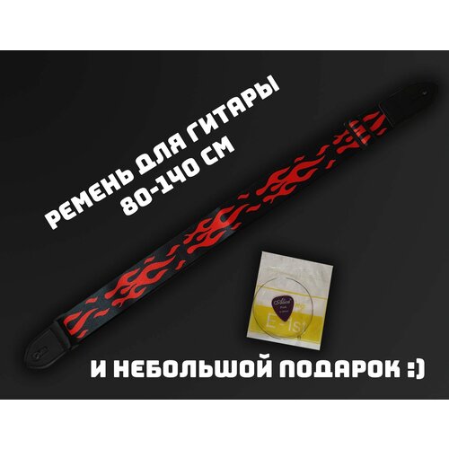Ремень для гитары 500₽