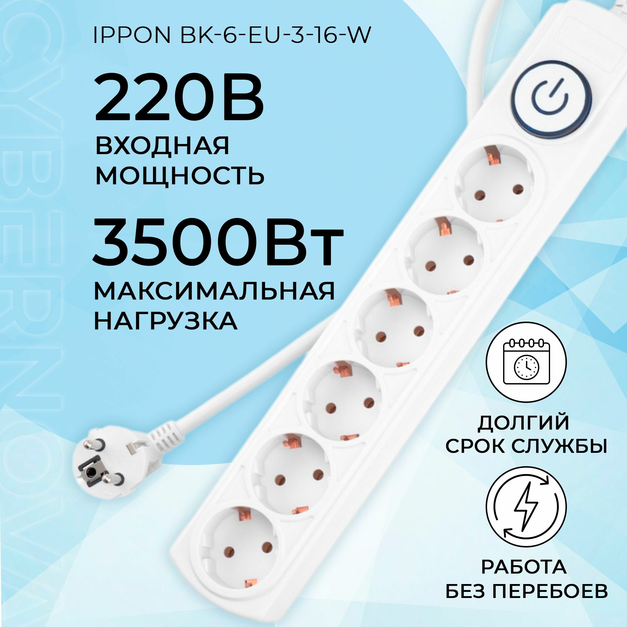 Сетевой фильтр Ippon BK-6-EU-3-16-W 3м белый - фото №15