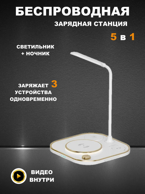 Лампа настольная с беспроводной зарядкой для дома