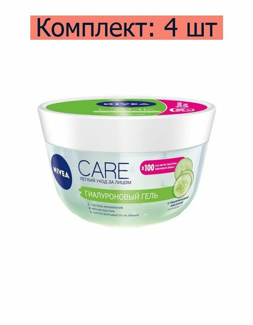 Nivea Гель для лица гиалуроновый Care , 100 мл , 4 уп.