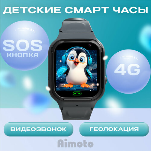 Cмарт часы детские умные 4G с геолокацией Aimoto Omega Черный 319000₽