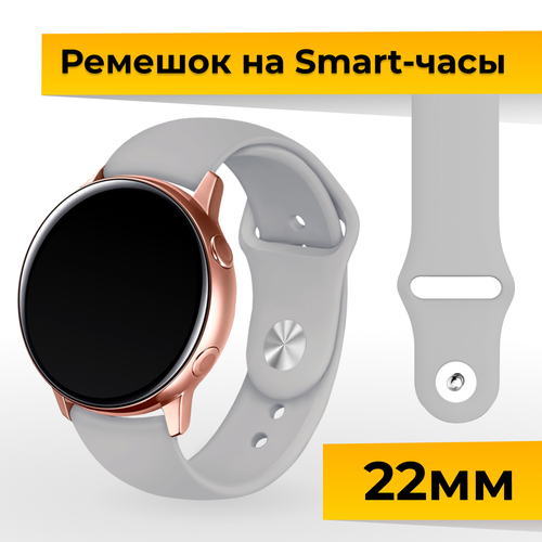 Силиконовый ремешок для Samsung Galaxy Watch, Gear Sport, Huawei Watch, Honor, Amazfit, Garmin (22 mm) / Спортивный браслет на часы / Серый