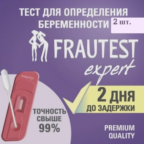 Тест на беременность Frautest Expert, в кассете с пипеткой, планшетный, 2 шт.