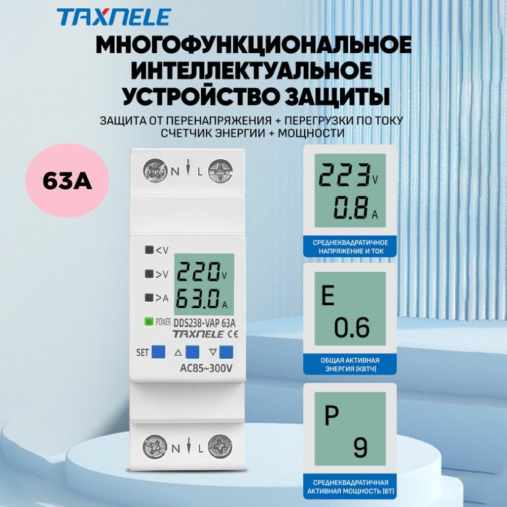фото Реле контроля напряжения с защитой от перегрузки по току и перенапряжения 63 А / Устройство защиты многофункциональное УЗМ в DIN рейку с таймером