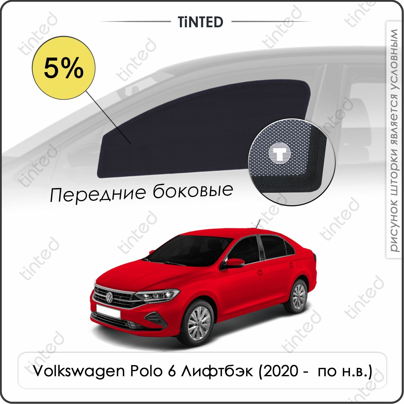 Шторки на автомобиль солнцезащитные Volkswagen Polo 6 Лифтбэк 5дв. (2020 - по н. в.) на передние двери 5%, сетки от солнца в машину фольксваген поло, Каркасные автошторки Premium