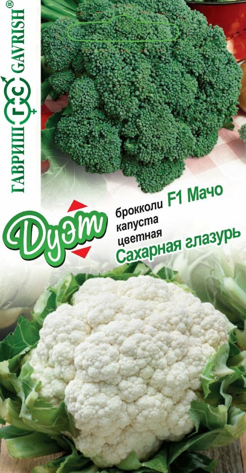 Набор семян Капуста брокколи Мачо 01г и Капуста цветная Сахарная глазурь 01г Гавриш Дуэт 10 пакетиков