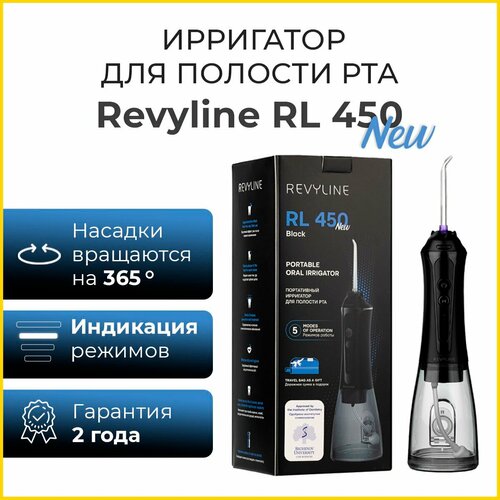 Портативный ирригатор Revyline RL 450 New