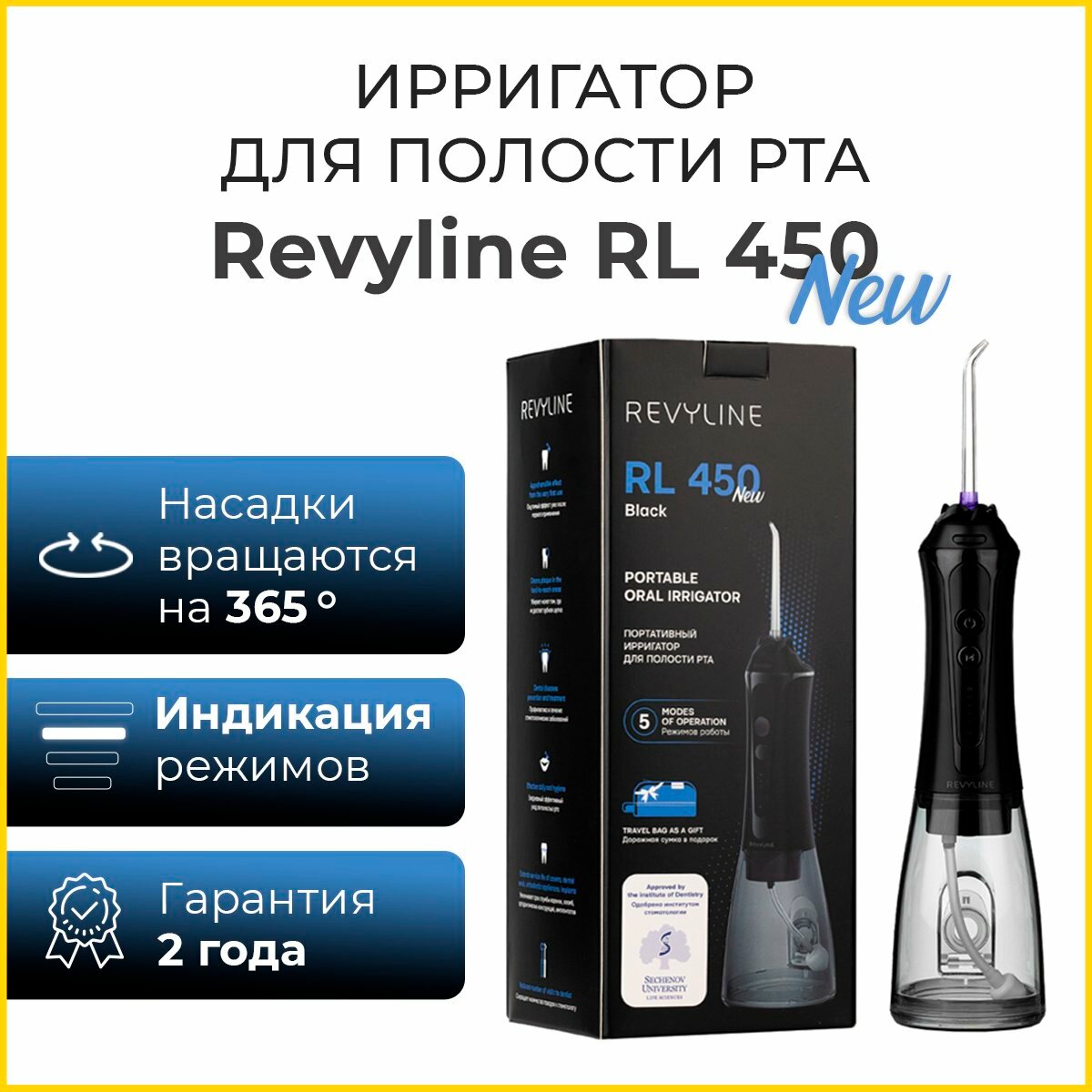 Ирригатор Revyline RL 450 New