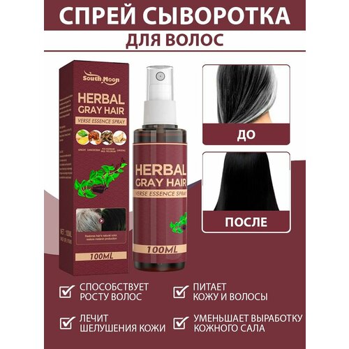 South Moon Спрей сыворотка для волос HERBAL GRAY HAIR, 100 мл