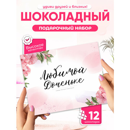 Подарочный набор Всё в шоколаде 