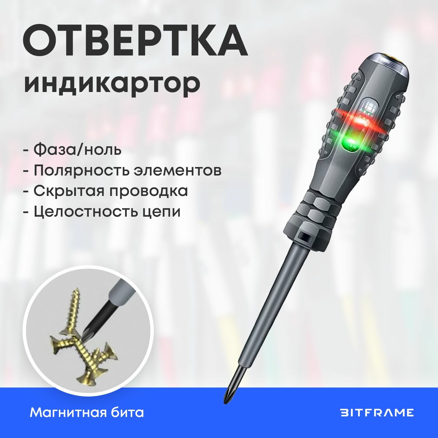 Индикаторная отвертка-тестер, многофункциональная, крестовая, пробник фазы и нуля, 2 светодиода