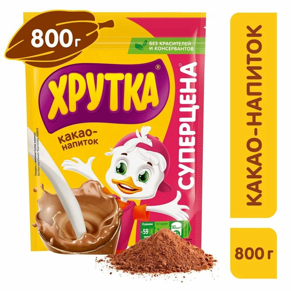 Какао напиток хрутка быстрорастворимый 800 гр.