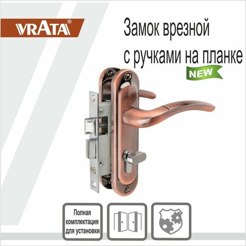 Замок врезной Vrata 50/106-ЦМB70 цилиндровый с защелкой, с ручкой, медь