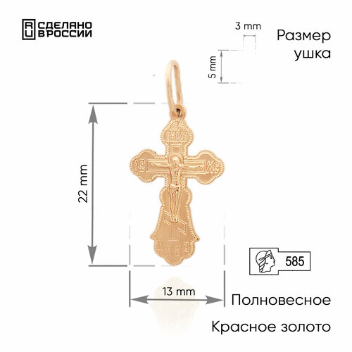 Крестик ВИКИ, комбинированное золото, 585 проба, красный