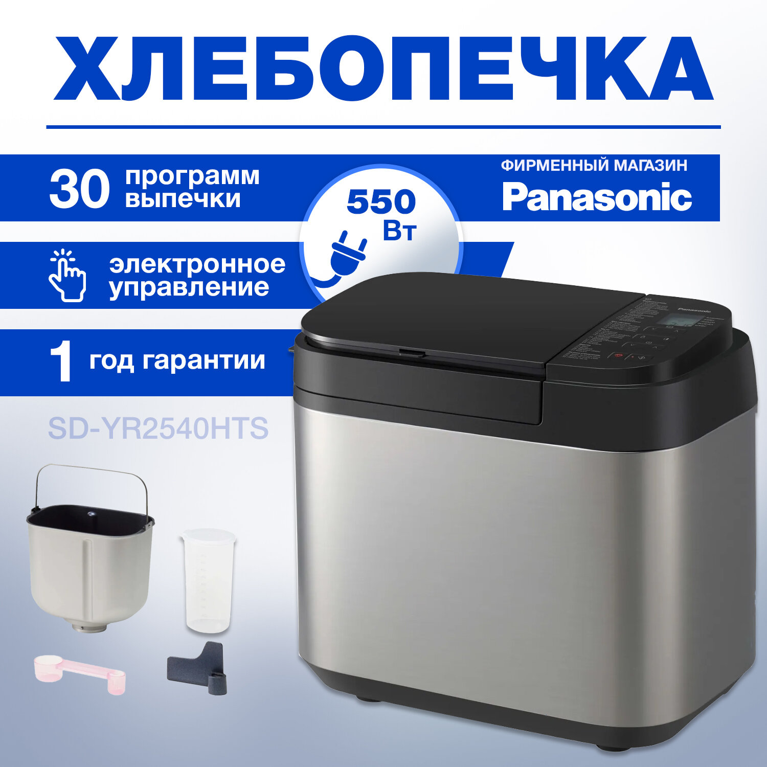 Хлебопечка Panasonic SD-YR2540, серый