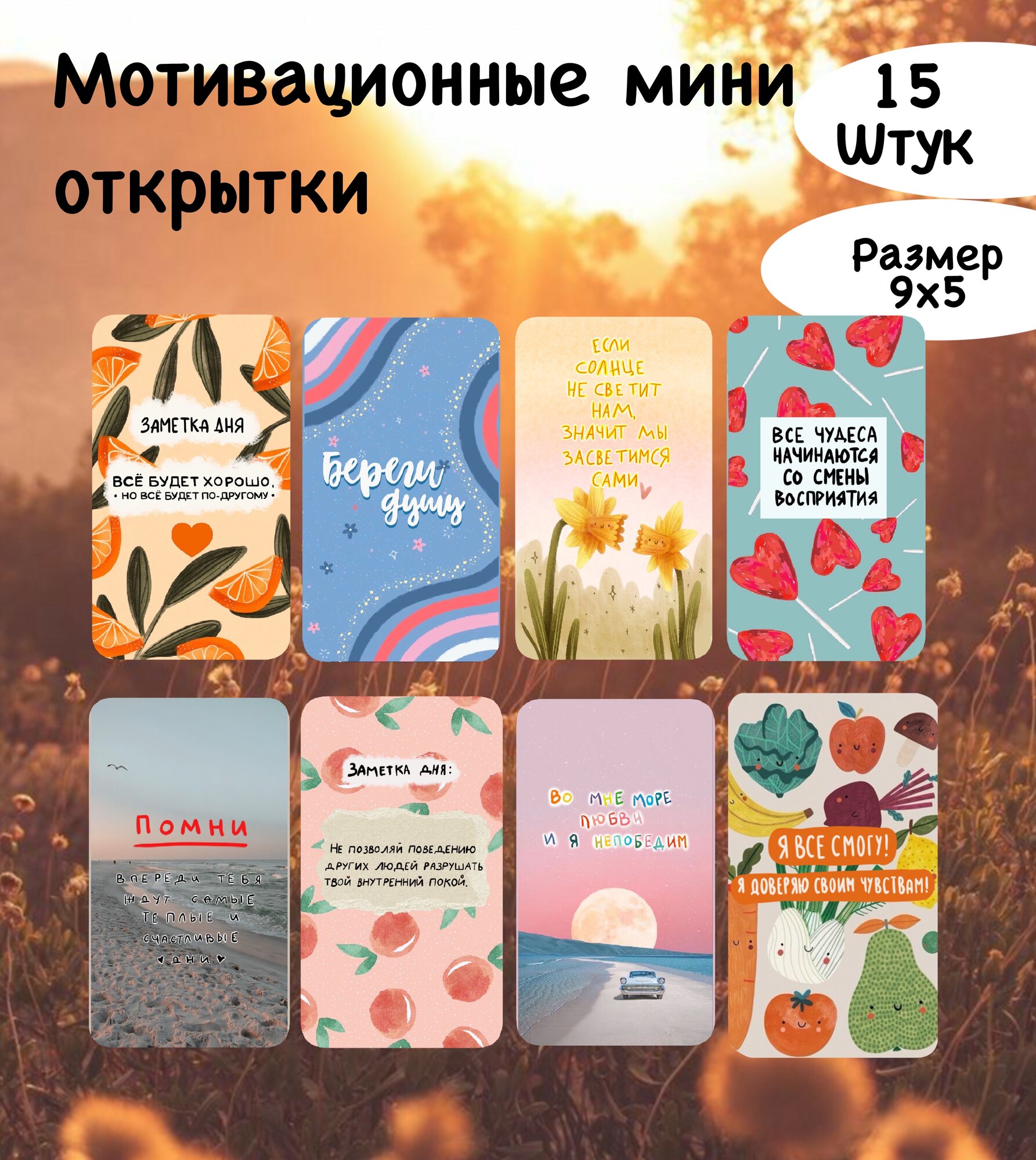Мини открытки/ карточки мотивационные/ бирки для товаров 15 штук/аффирмации/персики