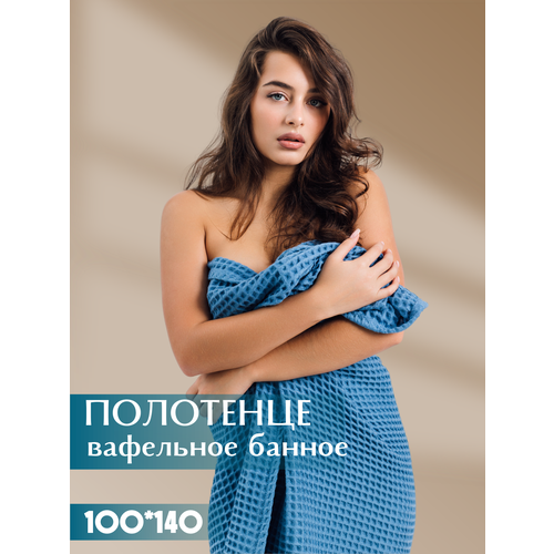 Констанция Полотенце банное Бохо, Хлопок, 100x140 см, синий, 1 шт.