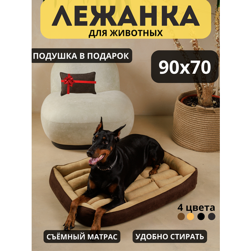Большой мягкий лежак для больших собак со съёмной подушкой коричневый 90*70 см