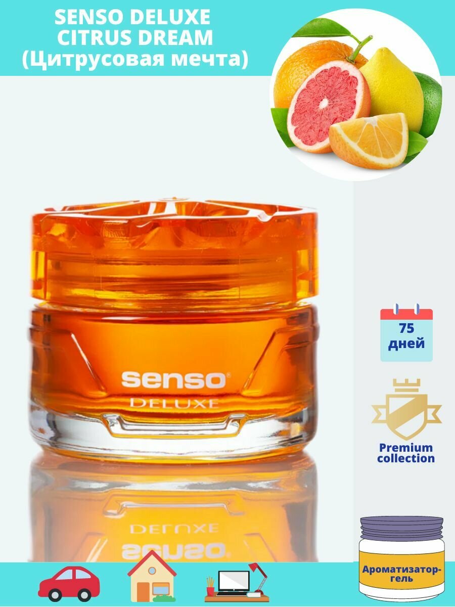 Гелевый ароматизатор для автомобиля Dr Marcus Senso Deluxe Citrus Dream  аромат Цитрусовой мечты  в подстаканник 50мл  Автопарфюм  Освежитель