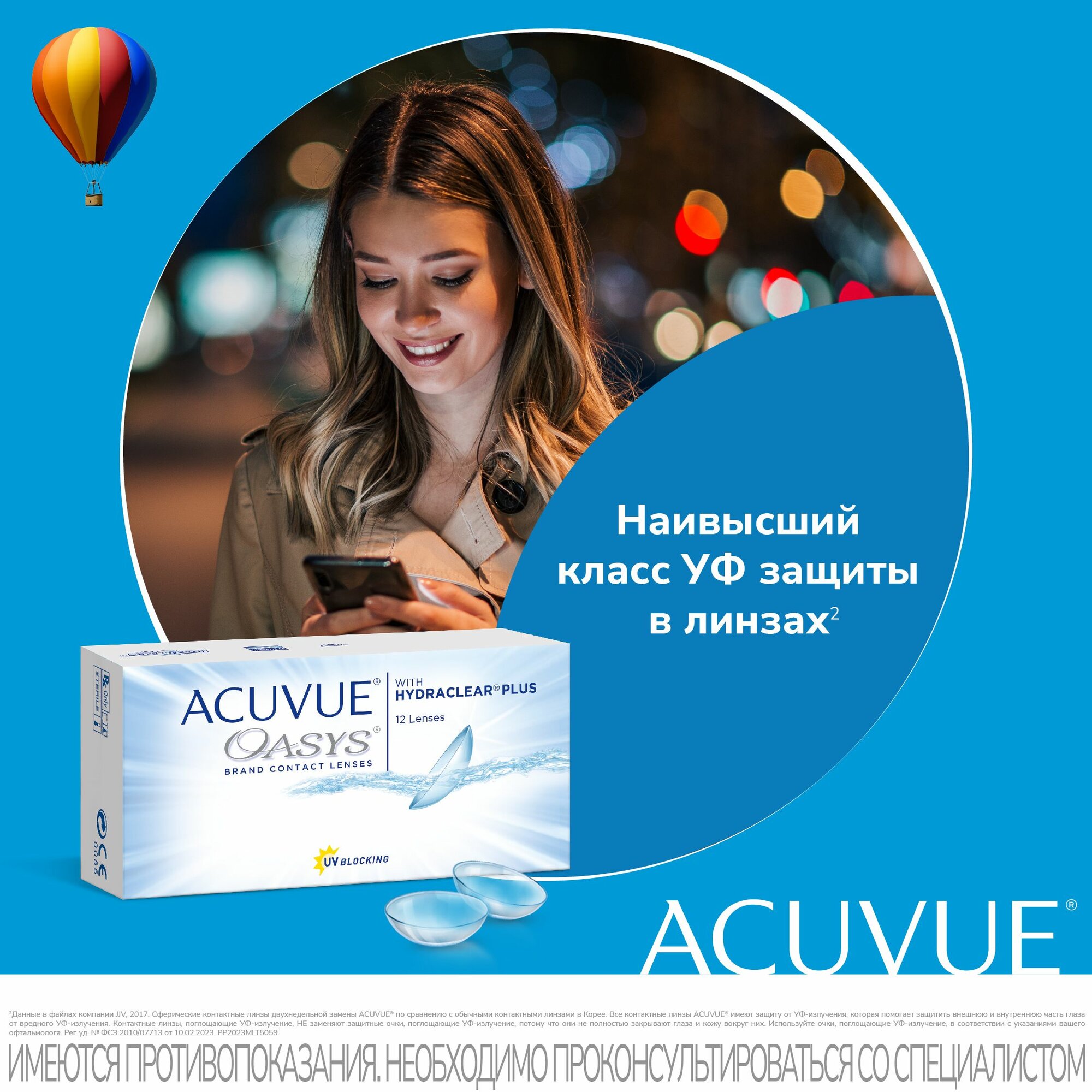 Двухнедельные контактные линзы ACUVUE Oasys 12 pk (BC 8.4; D -11.50) — фото 1