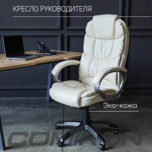 Компьютерное кресло руководителя Comiron кресло офисное CH-001DS PL Бежевая Эко-кожа 16000₽